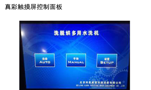 免刷洗型洗脫烘一體水洗機