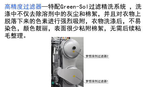 全封閉多溶劑干洗機E型